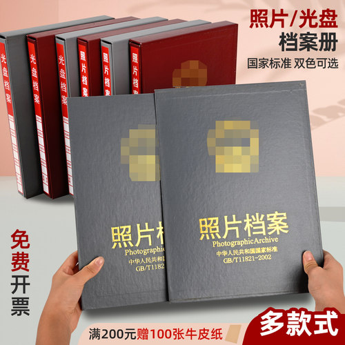 包邮照片档案盒相册光盘档案册