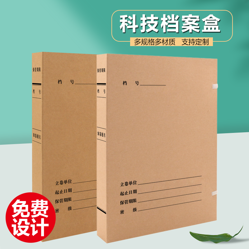 10只新科技档案盒a4城基建文件牛皮无酸纸竣工图纸资料工程收纳盒