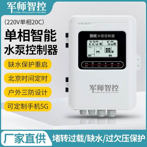 水泵控制器全自动智能水位控制箱