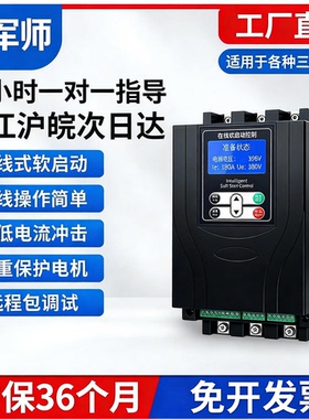 在线式软启动器三相380V22/45/75/90/115/220KW电机智能软起动柜