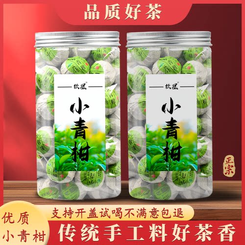 正宗小青柑陈皮普洱茶熟茶小柑橘新茶柑普茶叶500g口粮茶自饮罐装