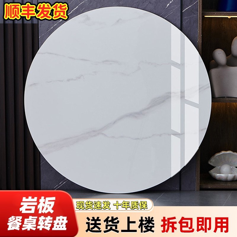 岩板转盘饭店餐厅家用旋转餐桌圆盘转台面放菜转板面板【送底座】,住宅家具,岩板餐桌,淘宝优惠券,粉丝福利购,淘宝优惠卷