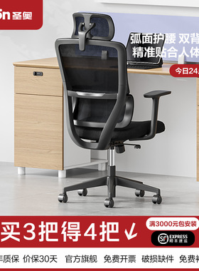 圣奥 sunon奥星电脑椅家用办公椅人体工学椅舒适座椅学习椅电竞椅