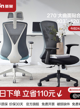 圣奥 办公椅人体工学椅子舒适久坐sunon家用蝴蝶椅电脑座椅员工椅