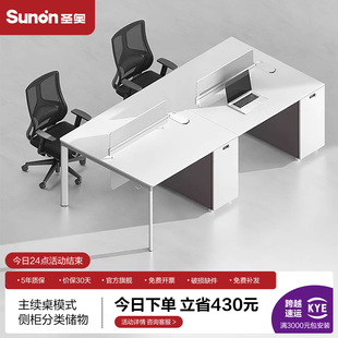 圣奥职员办公桌组合2/4/6人屏风工位二四六sunon简约现代办公家具