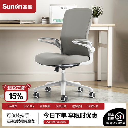 圣奥sunon学习生舒适久坐电脑椅