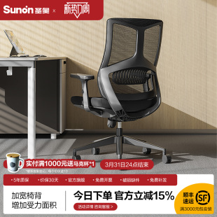 圣奥办公椅人体工学椅sunon会议室座椅家用舒适电脑椅久坐转椅子