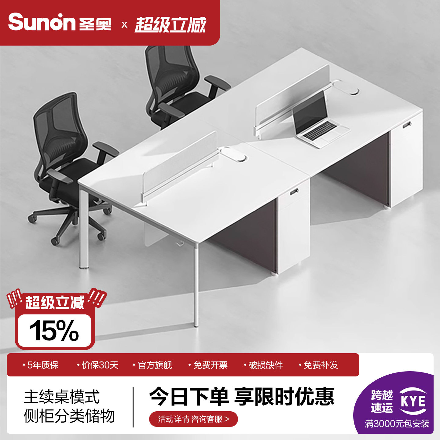 圣奥职员办公桌组合2/4/6人屏风工位二四六sunon简约现代办公家具