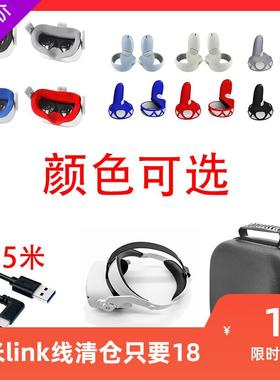 meta quest2/3 quest3s激活 专用配件 舒适头戴 包 link线