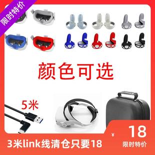 meta quest2/3 quest3s激活 专用配件 舒适头戴 包 link线