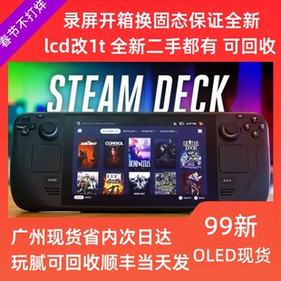 Steamdeck掌机 Steam deck oled游戏机 全新现货 也回收二手 99新