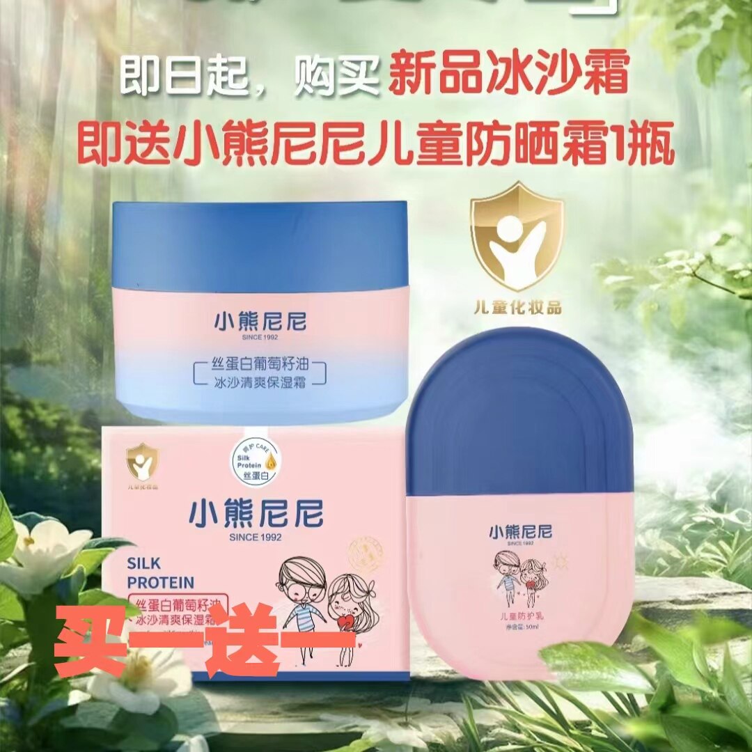 保湿补水清爽面霜防晒