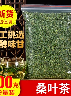 正品桑叶特级500g新鲜霜后秋冻桑叶250g干叶50g泡水