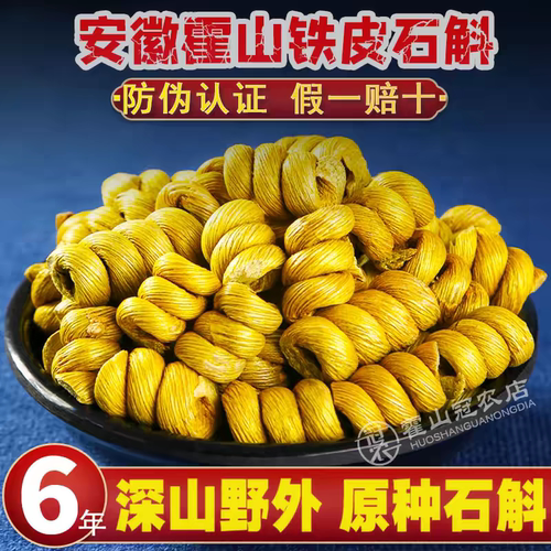 铁皮石斛枫斗中药材正品花干条花茶