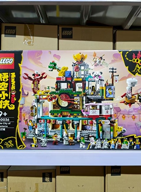 LEGO乐高 悟空小侠80036兰灯城男孩益智拼装积木儿童动漫玩具礼物