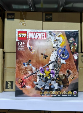 LEGO乐高 76266终局之战漫威复仇者联盟儿童拼装积木玩具生日礼物