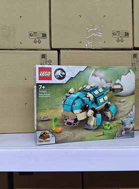 乐高LEGO 侏罗纪恐龙 甲龙小鼓恐龙76962 儿童拼装积木礼物玩具
