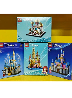 LEGO乐高40708美人鱼城堡40478迪士尼公主40613阿格宫殿40720积木