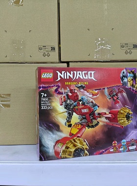 LEGO乐高幻影忍者71830凯的暴风机甲战车儿童拼搭积木玩具礼物
