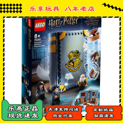 乐高LEGO哈利波特魔法书