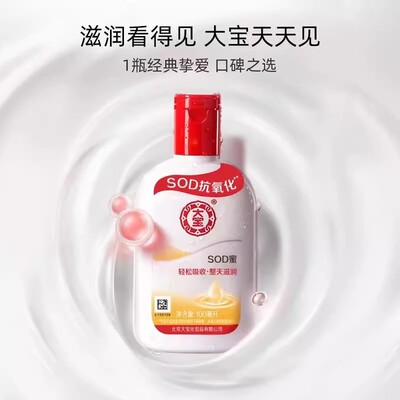 大宝sod蜜100ml面霜滋润护手霜身体乳液抗氧化补水保湿男女生护肤