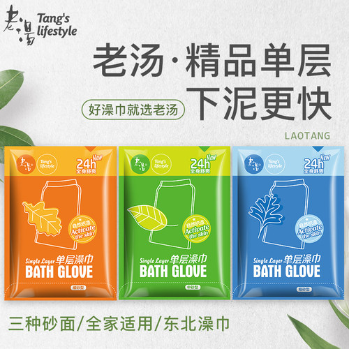 老汤搓澡巾男士女士专用搓澡神器