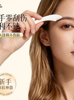 修眉神器修眉刀安全型2026新手初学者女刮眉毛刀片男女士专用修剪