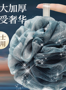 男士大号沐浴球高档不散洗澡浴球