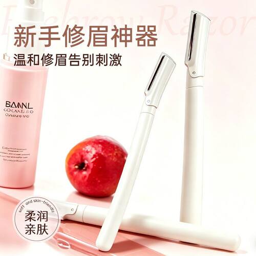 2026新款修眉刀安全型女士专用刮眉刀新手剃眉毛修剪器眉剪刀套装
