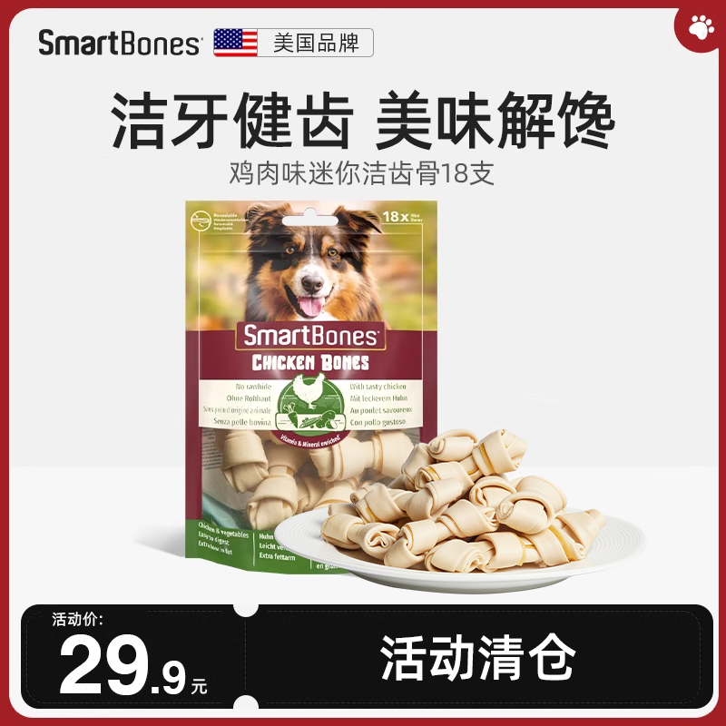 smartbones狗狗磨牙棒鸡肉狗零食咬胶宠物食品小型犬洁齿骨18支装 宠物/宠物食品及用品 狗磨牙棒/洁齿骨/咬胶 原图主图