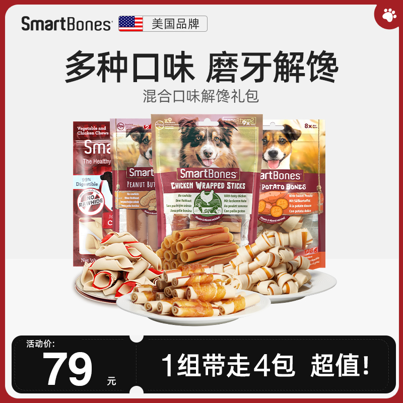 【超值组合】SmartBones狗零食礼包咬胶洁齿骨狗狗磨牙棒宠物洁齿 宠物/宠物食品及用品 狗磨牙棒/洁齿骨/咬胶 原图主图