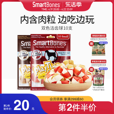 SmartBones狗零食磨牙洁齿球10支