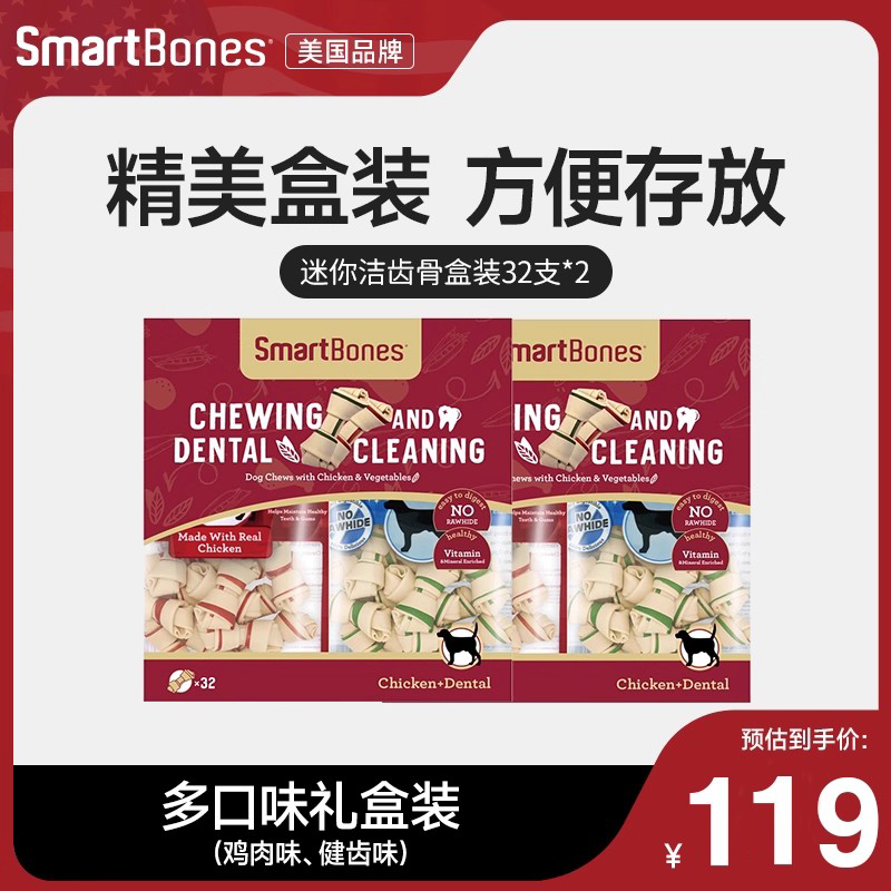 SmartBones狗零食宠物洁齿骨