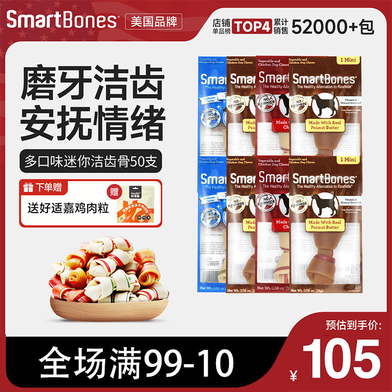 SmartBones洁齿骨狗狗磨牙棒零食宠物泰迪小型犬咬胶50支幼犬小狗