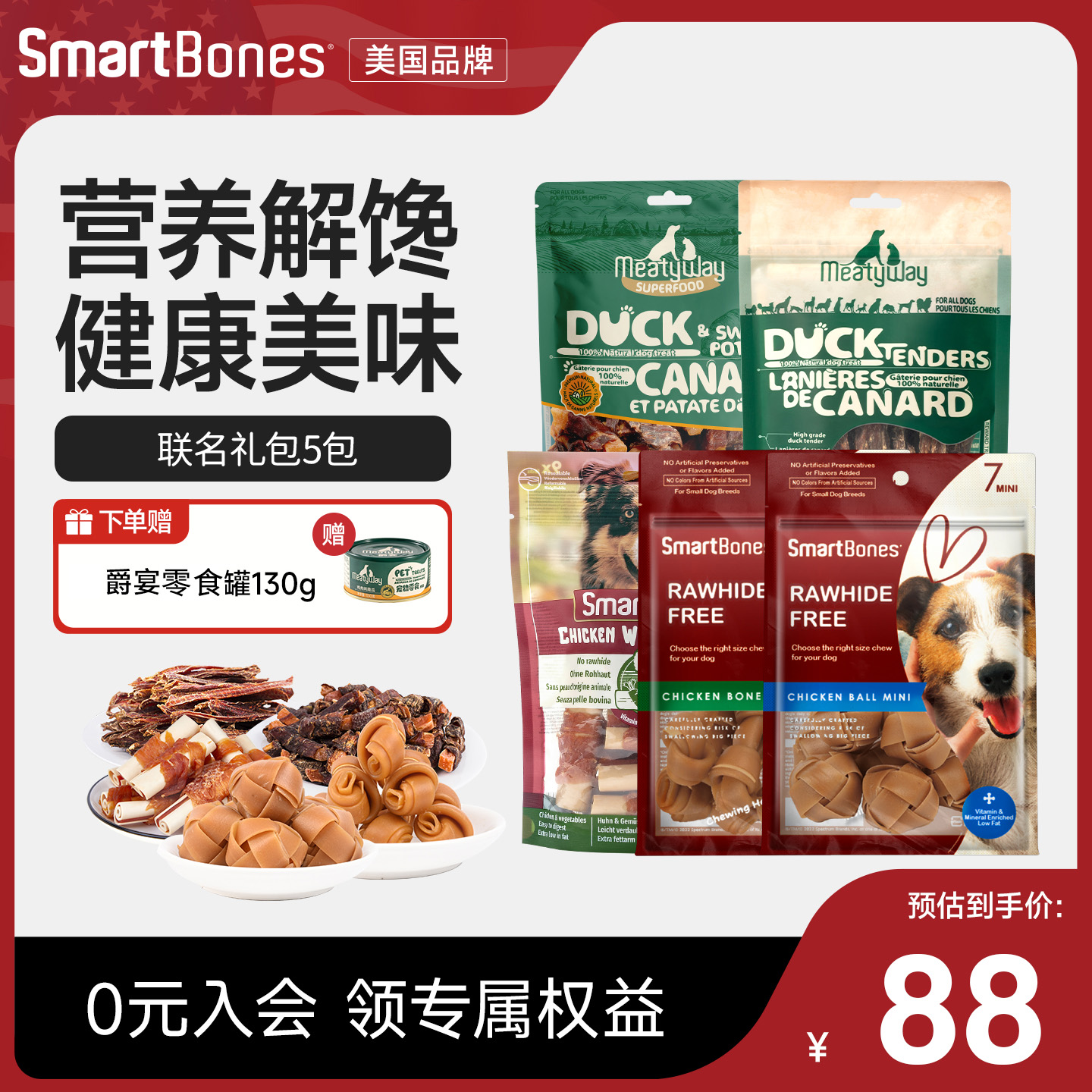SmartBones狗零食礼包爵宴鸭肉干