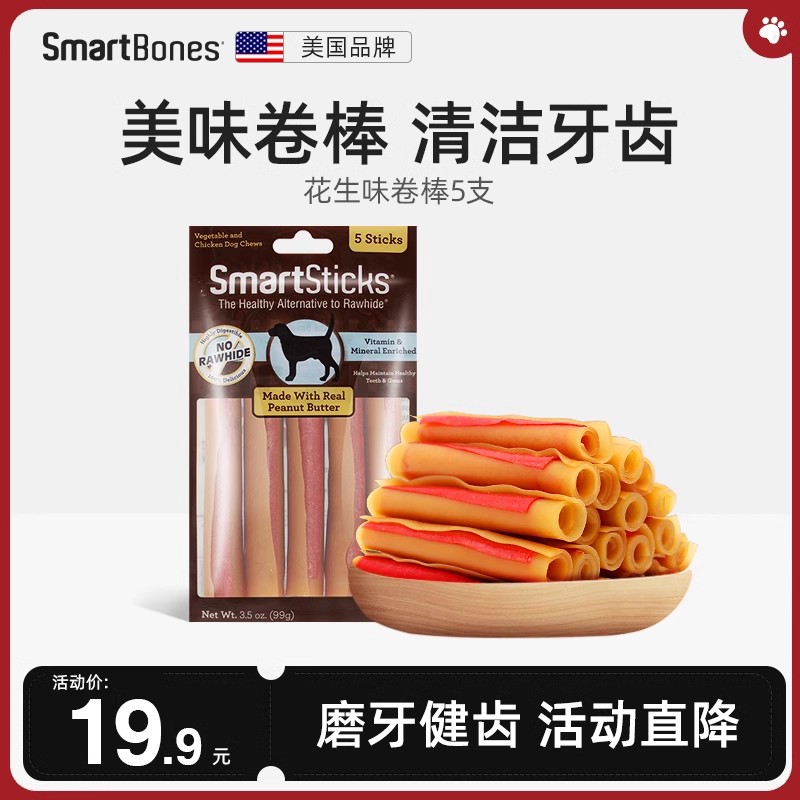 smartbones狗咬胶磨牙棒洁齿幼犬