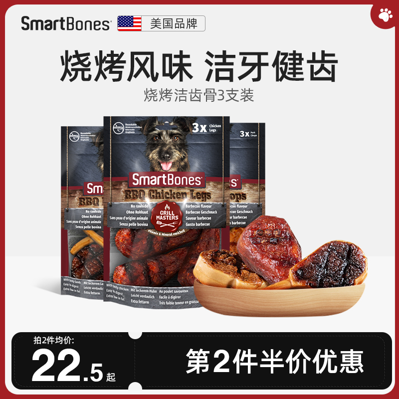 SmartBones洁齿骨狗零食磨牙棒狗狗咬胶鸡肉烧烤泰迪通用洁牙新品