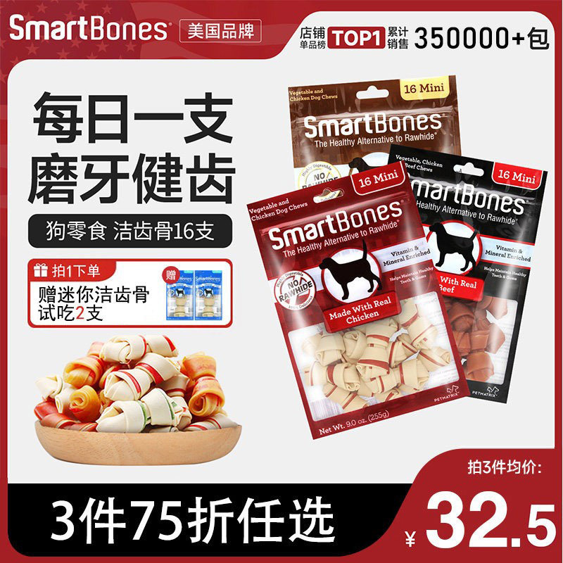 SmartBones狗狗磨牙零食训犬奖励