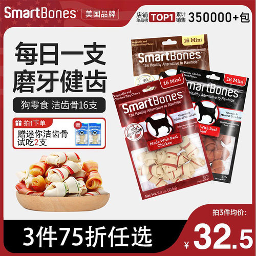 SmartBones狗狗磨牙零食训犬奖励