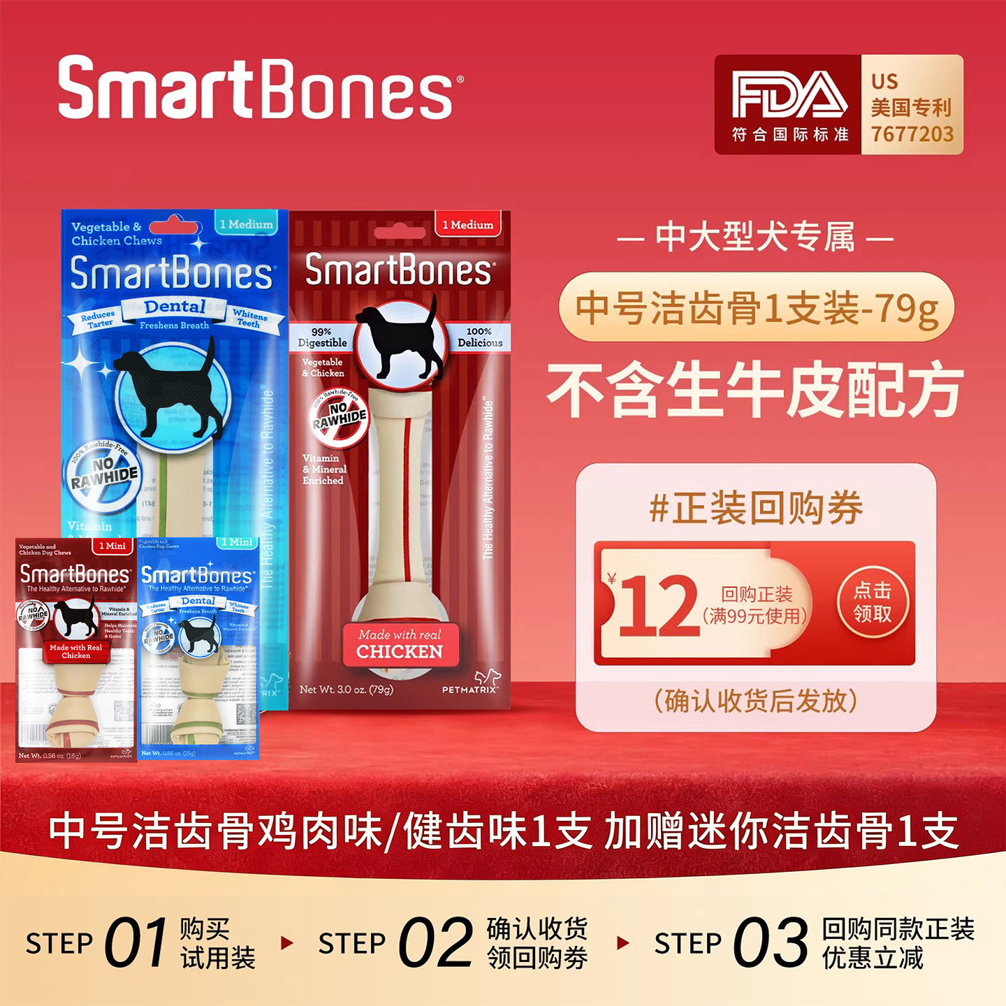 【天猫u先】smartbones狗狗磨牙棒中号狗零食洁齿宠物中大型犬