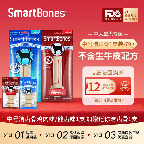 smartbones狗狗磨牙棒狗咬胶洁齿