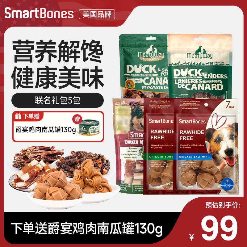 SmartBones狗零食礼包爵宴鸭肉干