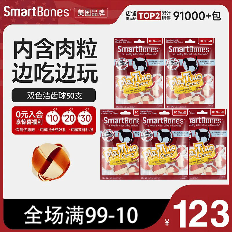 SmartBones狗零食磨牙洁齿球50支