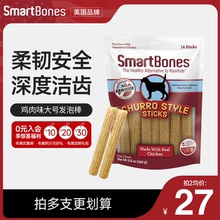【新品】SmartBones狗狗磨牙棒鸡肉味发泡狗零食小型犬洁齿耐咬