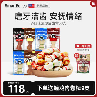 SmartBones洁齿骨狗狗磨牙棒零食宠物泰迪小型犬咬胶50支幼犬小狗