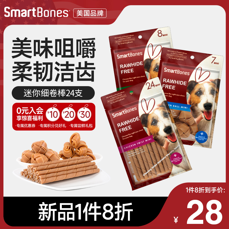 SmartBones狗狗磨牙零食