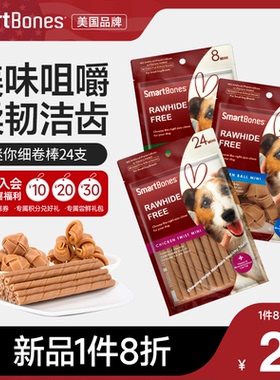 SmartBones狗狗零食狗咬胶迷你卷棒洁齿骨编织球小型犬磨牙棒鸡肉