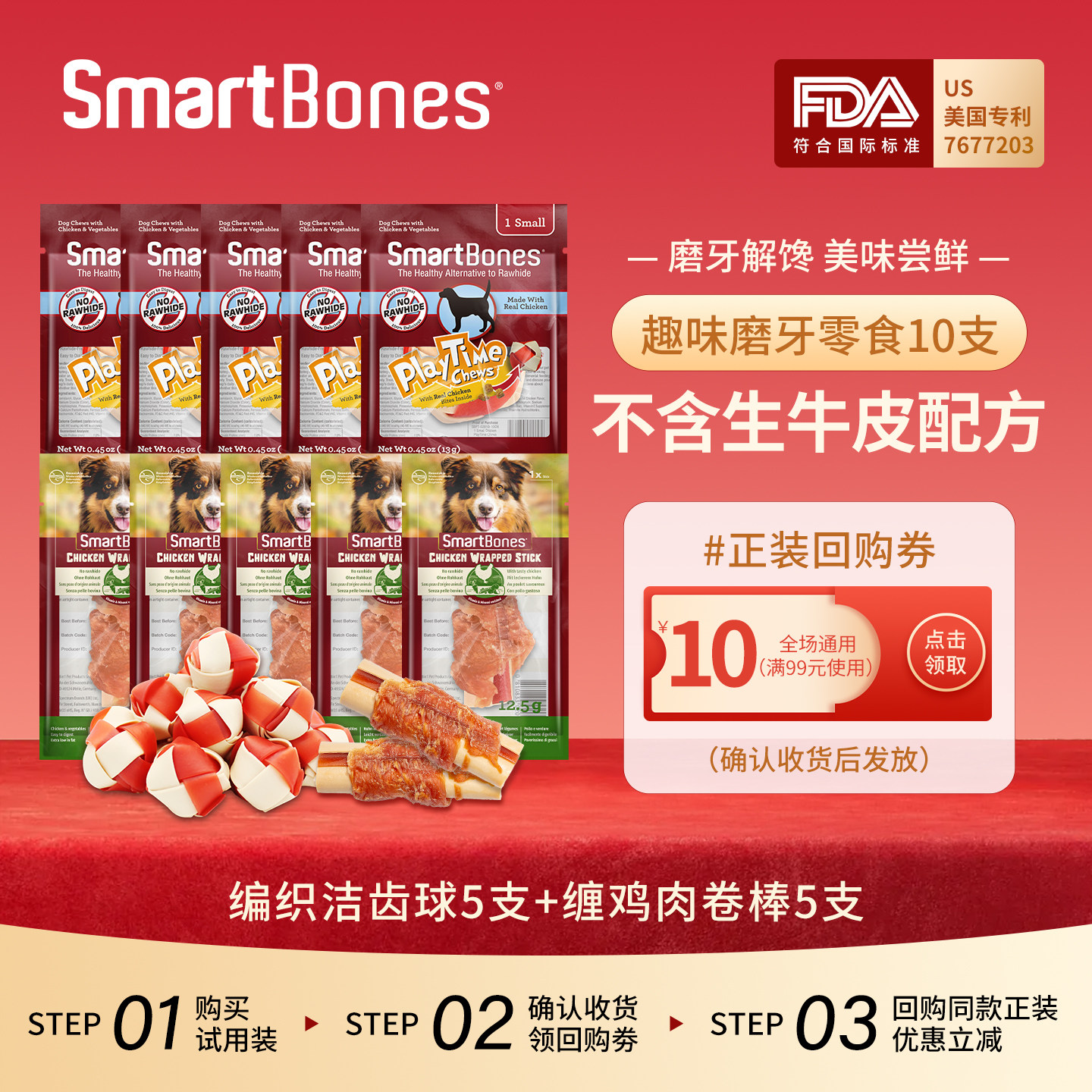 【天猫U先】SmartBones狗狗磨牙棒咬胶缠鸡肉洁齿骨尝鲜10支装