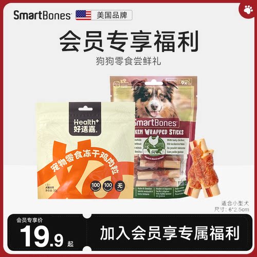 SmartBones狗狗零食会员福利