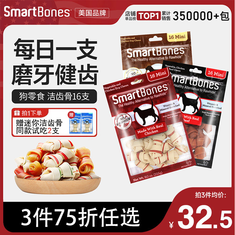 SmartBones狗狗磨牙零食训犬奖励